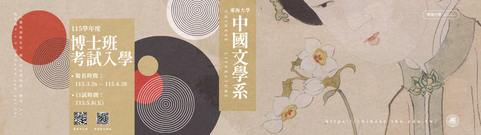 115學年度博士班考試入學招生公告